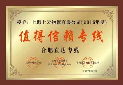 蓝页集团高层回访“值得信赖专线”，深化物流信息咨询服务合作